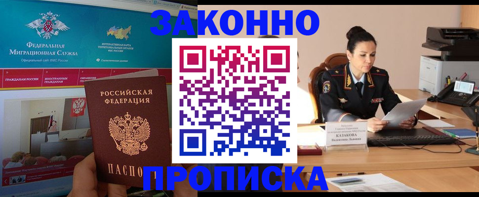 прописка в Борзе
