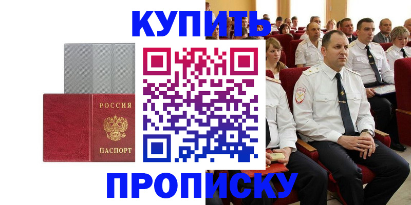 прописка в квартире в Борзе